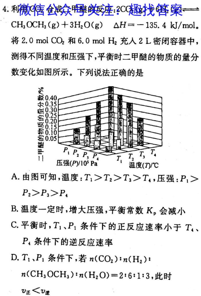 [成都二诊]2023成都市2020级高中毕业班第二次诊断性检测化学