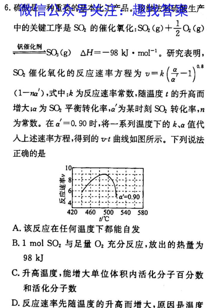 2023湖南炎德英才考前演练3化学