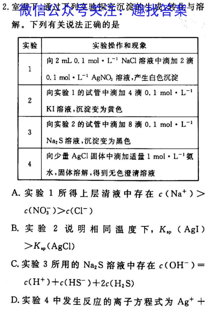 2023届高三张家界一模化学