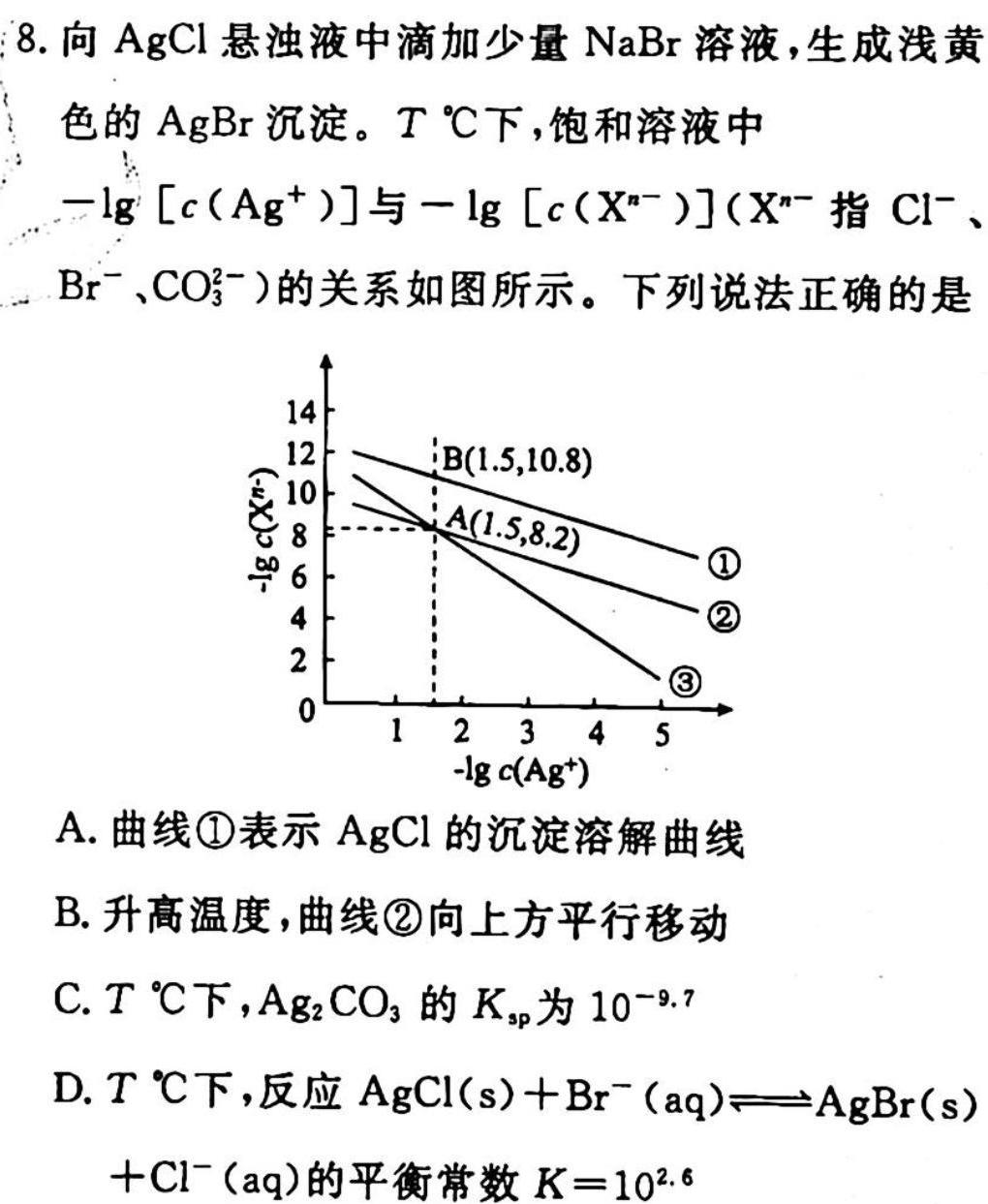 内蒙古乌兰察布市2023年普通高等学校招生全国统一考试(第一次模拟考试)化学