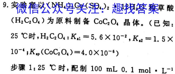 辽宁省沈阳市2022-2023学年度(上)联合体高二期末检测化学