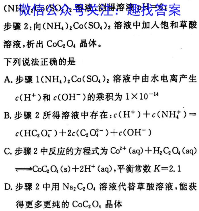 学普试卷·2023届高三第七次(模拟版)化学