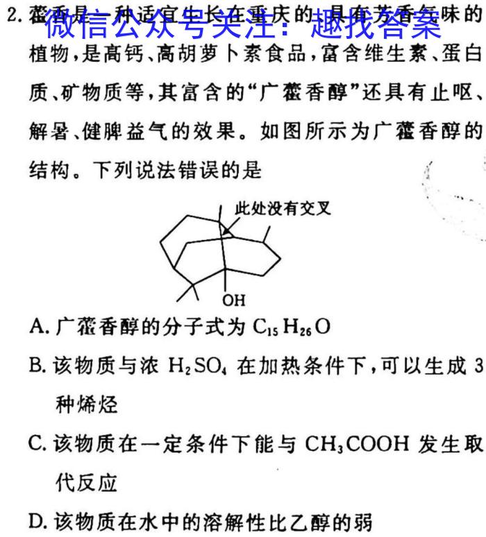 ［学林教育］2023年陕西省初中学业水平考试·仿真摸底卷（B）化学