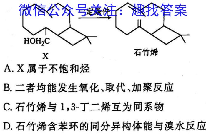 2022-2023学年下学期新余一中高二年级第一次段考化学