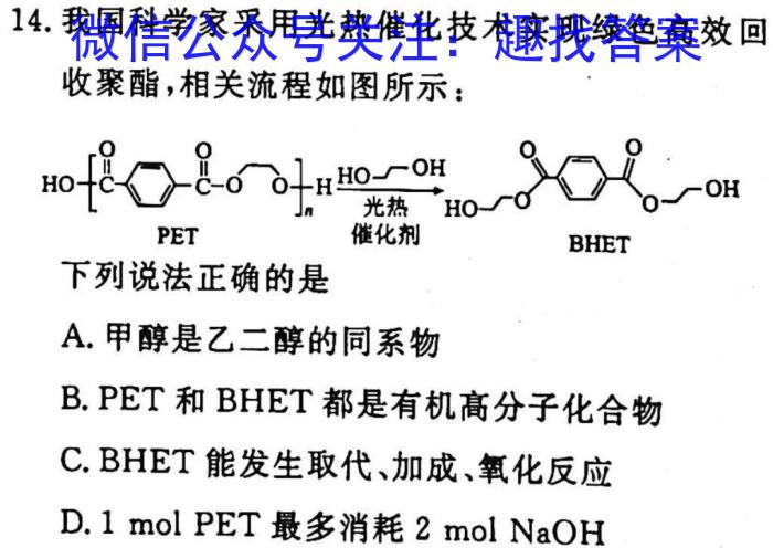 学普试卷2023届高三第一次优化调研卷(一)化学