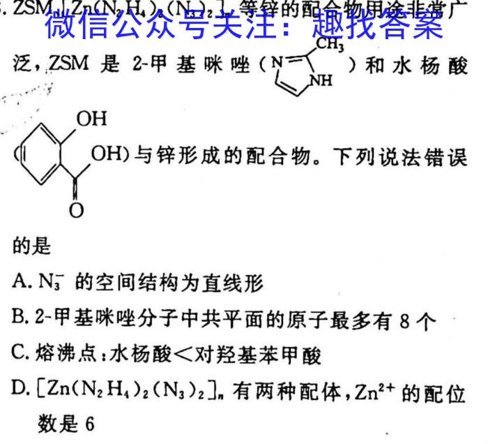 2023年商洛市第一次高考模拟检测试卷(23-347C)化学