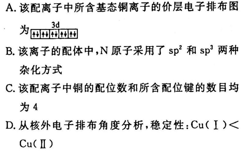 2023江西赣州一模高三3月联考化学