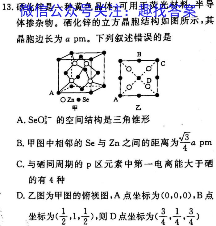 2024-2023学年云南省高二考试卷3月联考(23-182B)化学