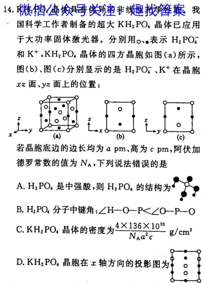 2023届高三年级模拟考试(233451D)化学