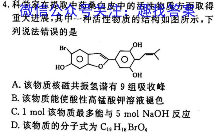 湖南新高考教学教研联盟（长郡十八校联盟）2023届高三年级联考联评化学