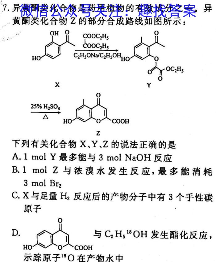 山西省高一年级2022-2023学年度第二学期第一次月考（23406A）化学