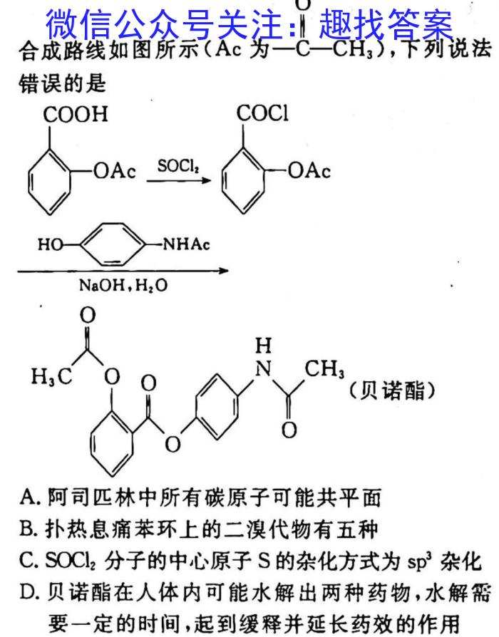 2023届智慧上进·名校学术联盟·高考模拟信息卷 押题卷(七)7化学