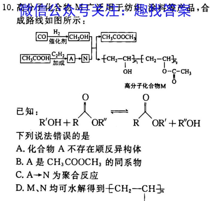 2023年河北高二年级3月联考（23-336B）化学