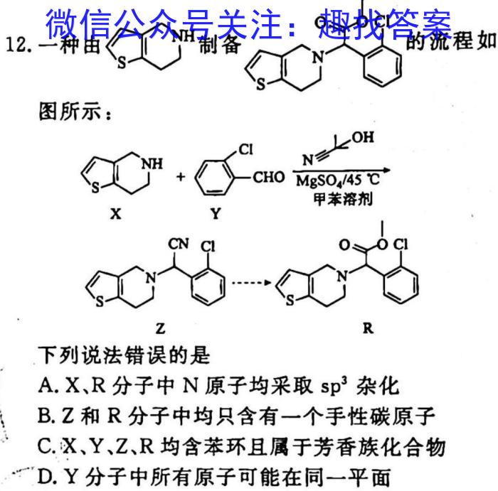 2023年普通高等学校招生全国统一考试金卷仿真密卷(十)10 23新高考·JJ·FZMJ化学