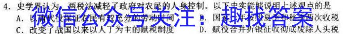 2024届普通高等学校招生全国统一考试青桐鸣高二3月大联考历史