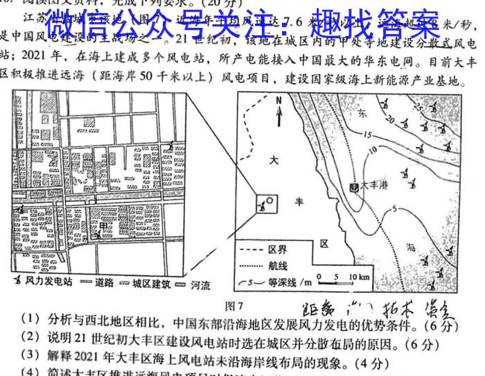 学科网2023年高三2月大联考考后强化卷(全国甲/乙卷)s地理