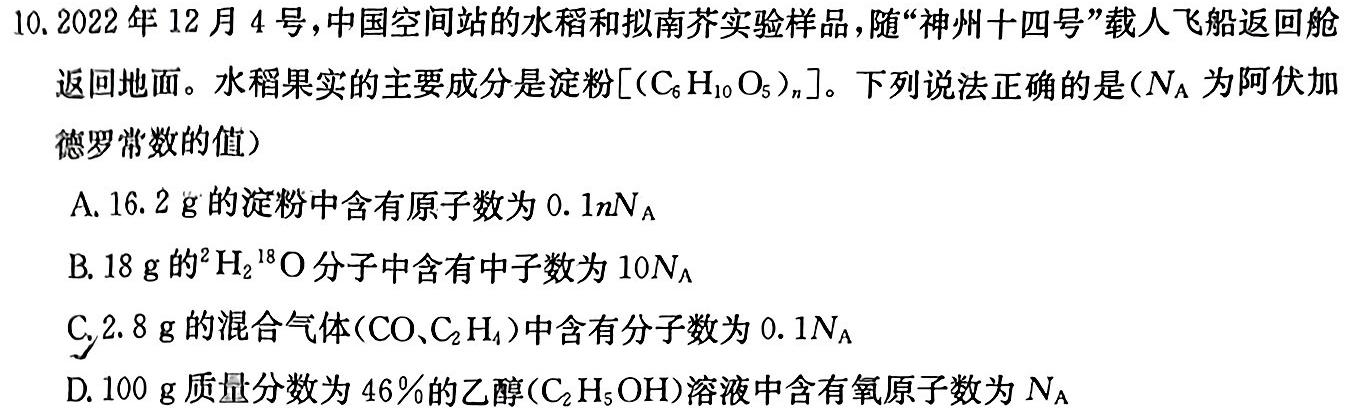 2023河北五个一名校联盟高三3月联考化学
