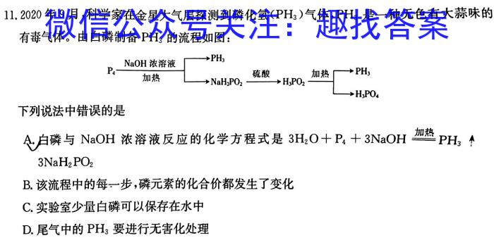 2023届河南3月联考日语科目（R007）化学