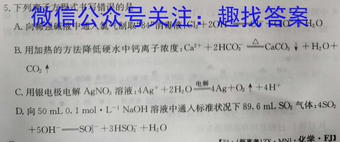 2023届九师联盟高三年级3月联考（新高考）化学