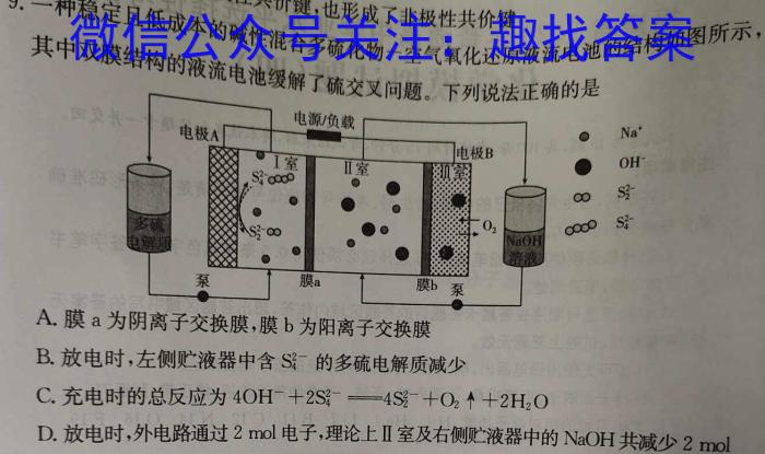 2023年普通高等学校招生全国统一考试 23·JJ·YTCT 金卷·押题猜题(五)5化学