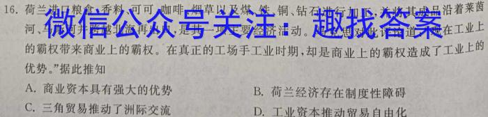 河南高一天一大联考2024-2023学年(下）基础年级阶段性历史