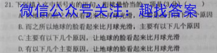 [启光教育]2023年普通高等学校招生全国统一模拟考试 新高考(2023.2)语文