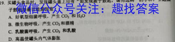 江西省2022-2023学年高三年级下学期联考生物