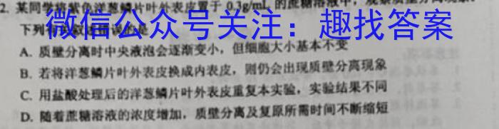 中考必刷卷·安徽省2023年安徽中考第一轮复*卷(八)8生物试卷答案