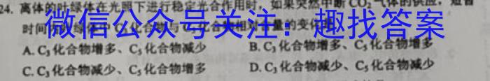 2023年全国高考·冲刺押题卷(四)4生物