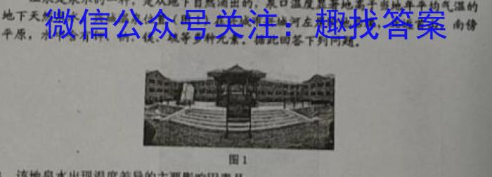 安徽省中考必刷卷·2023年名校内部卷（一）s地理