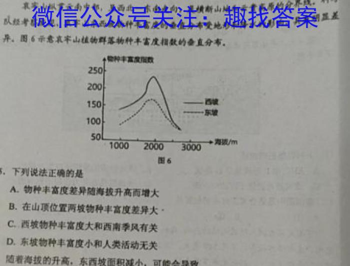 九师联盟 2022~2023学年高三核心模拟卷(下)五s地理