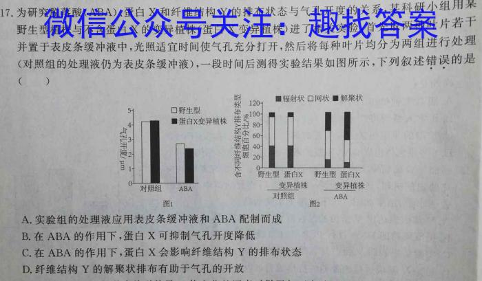 东明一中2024-2023学年下学期高一第一次月考检测生物