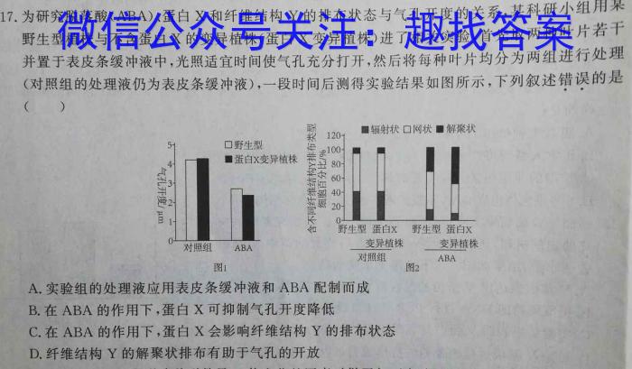 炎德英才大联考2023届雅礼中学高三月考（七）生物试卷答案