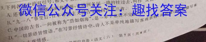 2023年普通高等学校招生全国统一考试 23(新教材)·JJ·YTCT 金卷·押题猜题(一)1语文