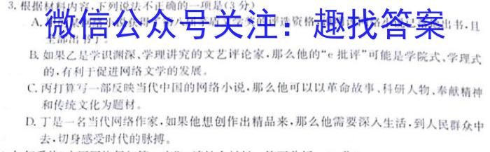 神州智达 2022-2023高三省级联测考试 冲刺卷Ⅰ(四)4语文