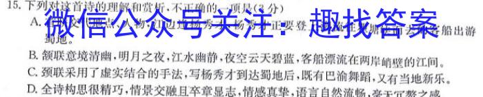 衡水金卷先享题2022-2023高一年级二调考试·月考卷语文