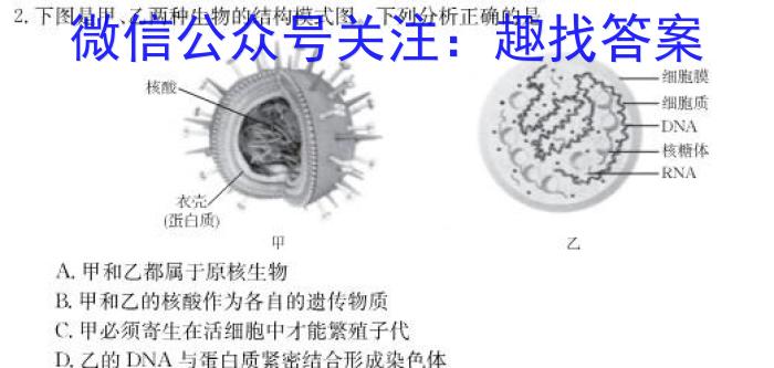 天一大联考·2023届高考冲刺押题卷（三）生物