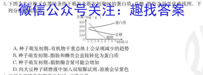 2023届名校之约·中考导向总复习模拟样卷(三)3生物