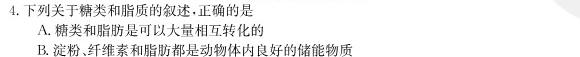 河北省2024~2023学年高二(下)第一次月考(23-331B)生物试题及答案