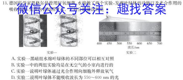 安徽省2022-2023学年九年级三月份限时练*（3月）生物试卷答案