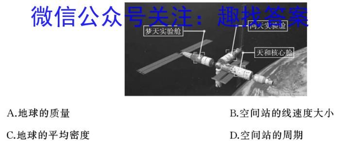 2023届衡水金卷先享题信息卷 全国卷(四)4.物理