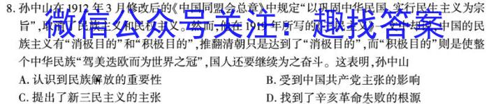 安徽省2023年中考密卷·先享模拟卷（一）历史