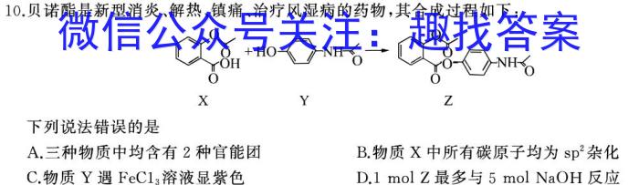 2023衡水金卷先享题信息卷(三)化学