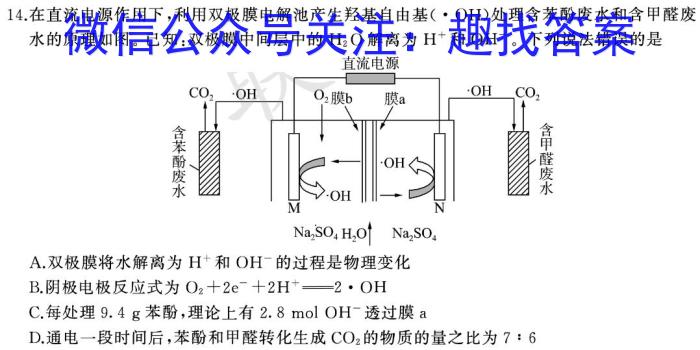 炎德·英才大联考2023届高三模拟试卷化学