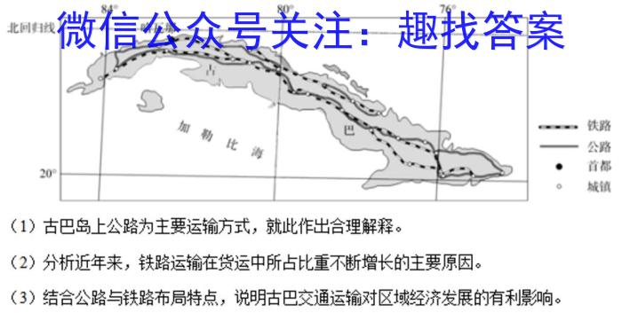 2023届名校之约·中考导向总复习模拟样卷(四)4s地理