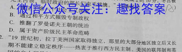 2023年普通高等学校招生全国统一考试样卷 新教材(一)1历史