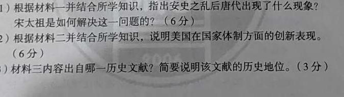 2023山西太原一模高三3月联考历史