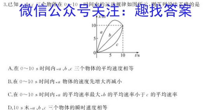 2023届安徽省江南十校一模联考(3月).物理