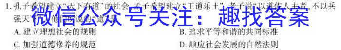 安徽第一卷·2023年中考安徽名校大联考试卷（一）历史