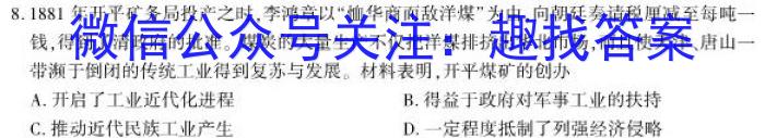 江西省2023年最新中考模拟训练（二）JX历史